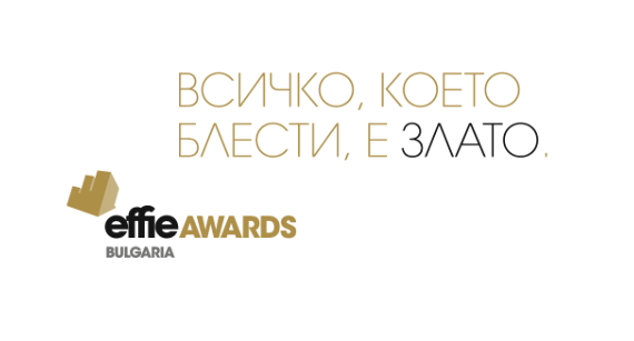 Effie Bulgaria 2020 с нова категория
