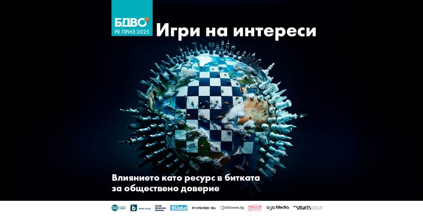 Комуникацията като форма на застъпничество и налагане на интереси е във фокуса на тазгодишния ПР Фестивал на БДВО