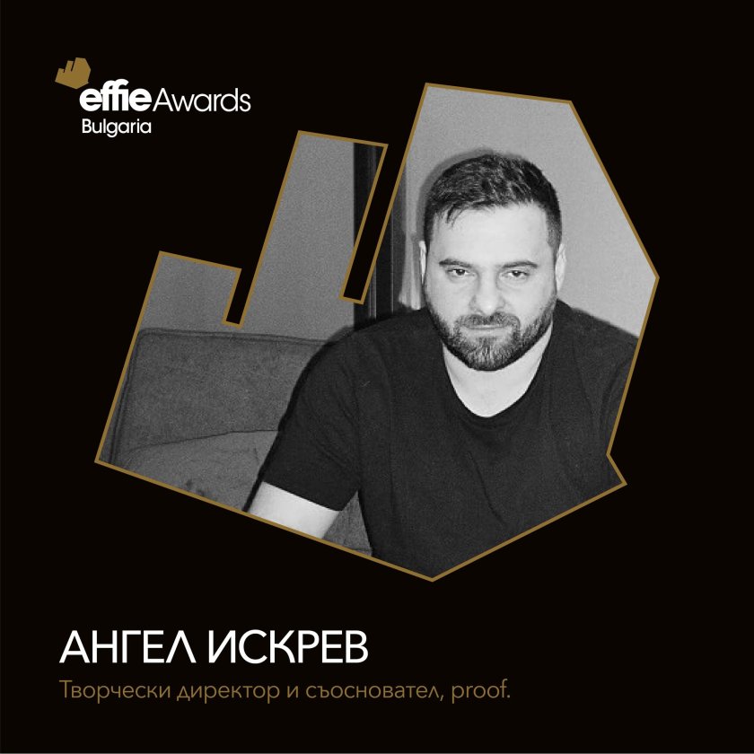 Ангел Искрев, член на журито на Effie Bulgaria, за новите, разширени и допълнени дигитални категории на конкурса тази година