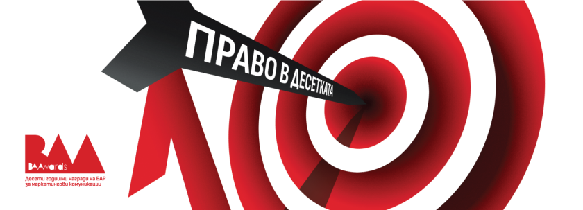 Предстои 10-то юбилейно издание на конкурсите BAAwards