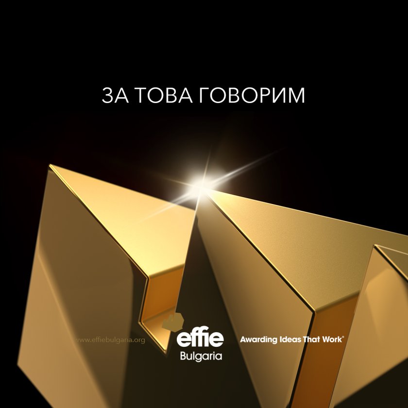 Говори журито на Effie Awards Bulgaria 2024