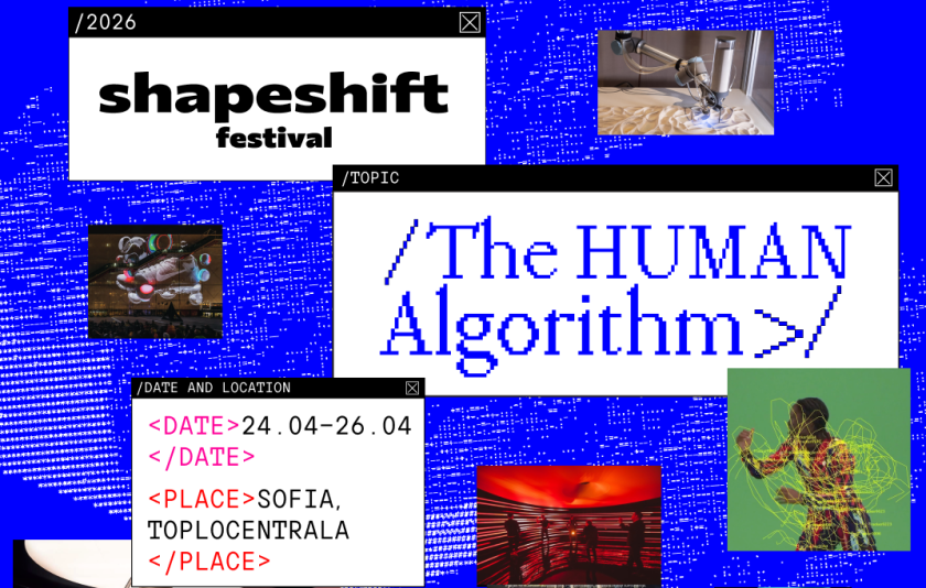 SHAPESHIFT FESTIVAL 2026: ЧОВЕШКИЯТ АЛГОРИТЪМ