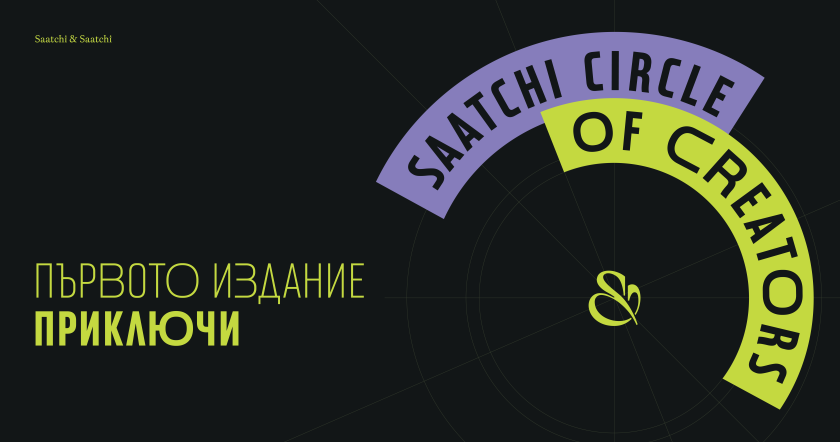 Кристияна Давидова спечели първото издание на Saatchi Circle of Crea-tors