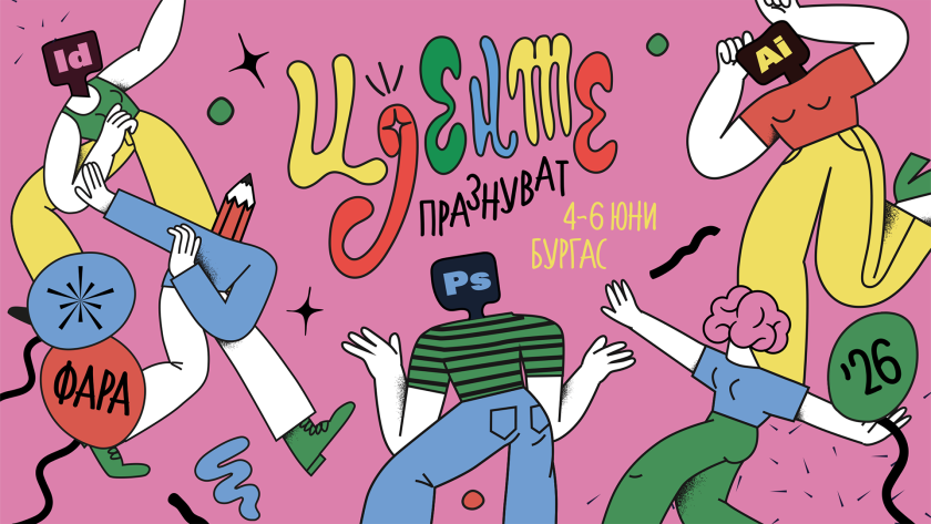 ФАРА 2026 с обновен регламент, нови категории и ноеа специална награда