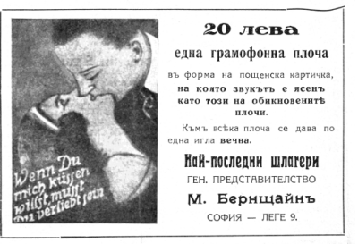 Изложба на българската печатна реклама от началото на XX-ти век
