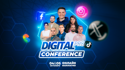 DigitalPRO Conf ще се проведе на 4 и 5 октомври