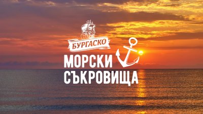 Морски съкровища