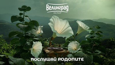 Българската агенция proof. с бронз от Cresta Awards за кампанията „Послушай Родопите