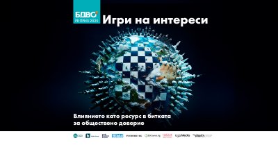 Комуникацията като форма на застъпничество и налагане на интереси е във фокуса на тазгодишния ПР Фестивал на БДВО