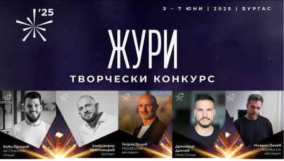 Говори журито на ФАРА 2025