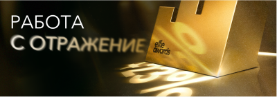 Стартира Effie Awards® България 2026 — ето какво се променя в регламента