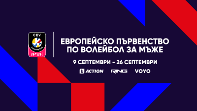 bTV Media Group излъчва Евроволей 2026 — България играе групата си в София, финалът е в Милано