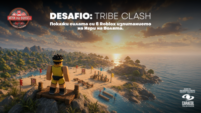 Игри на волята“ получава собствен свят в Roblox.