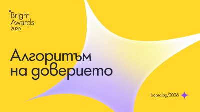 БАПРА удължава срока за кандидатстване в BAPRA Bright Awards 2026 до 20 февруари