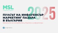 Пулсът на инфлуенсър маркетинга в България 2025: новият доклад на MSL и Pragmatica показва спад в доверието и ръст на ангажираността